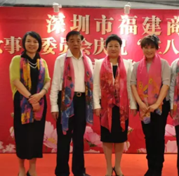 深圳福建商会庆祝“三八”妇女节座谈会