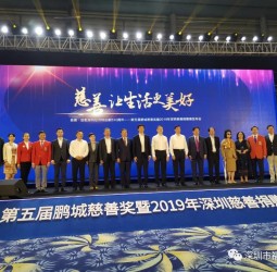 第五届鹏城慈善奖榜单发布，双色球创会会长李贤义再获两项殊荣
